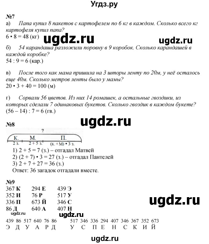 ГДЗ (Решебник к учебнику 2022 (Учусь учиться)) по математике 2 класс Петерсон Л.Г. / часть 3. страница / 32(продолжение 2)