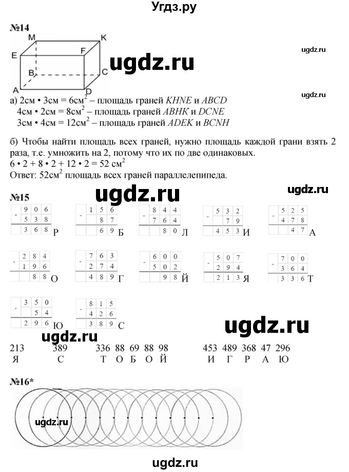 ГДЗ (Решебник к учебнику 2022 (Учусь учиться)) по математике 2 класс Петерсон Л.Г. / часть 3. страница / 39(продолжение 2)