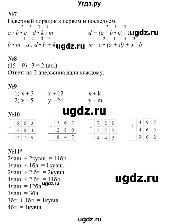 ГДЗ (Решебник к учебнику 2022 (Учусь учиться)) по математике 2 класс Петерсон Л.Г. / часть 3. страница / 4(продолжение 2)