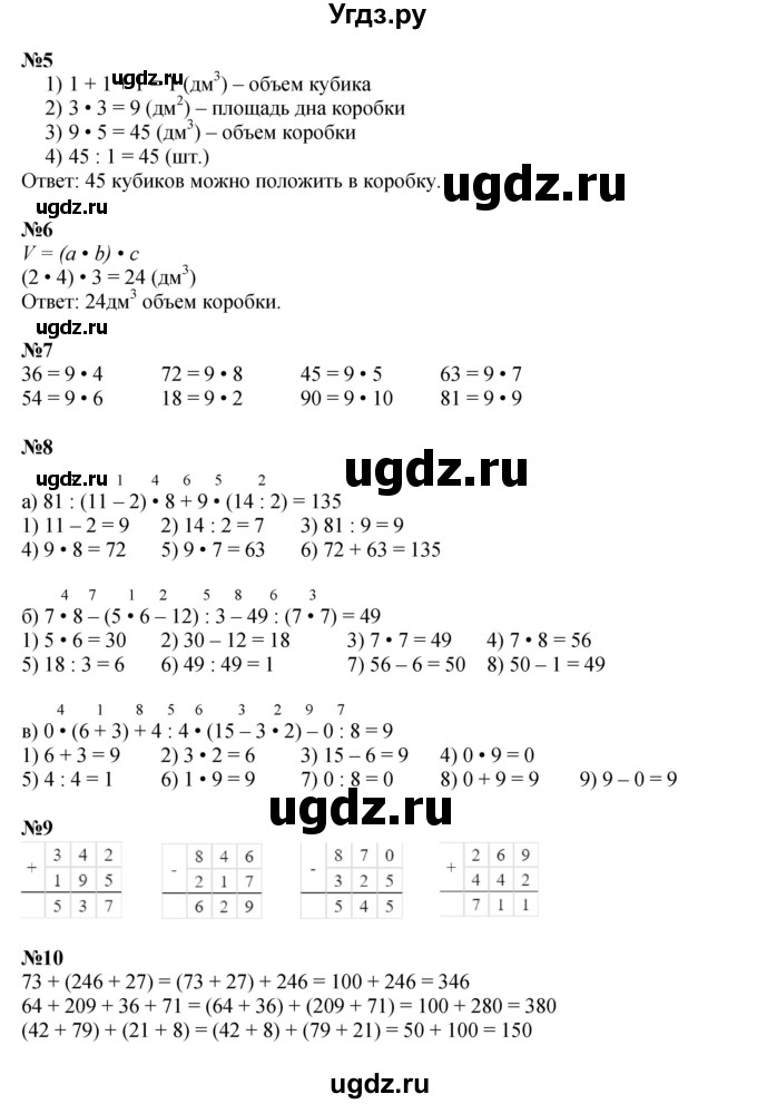 ГДЗ (Решебник к учебнику 2022 (Учусь учиться)) по математике 2 класс Петерсон Л.Г. / часть 3. страница / 42(продолжение 2)