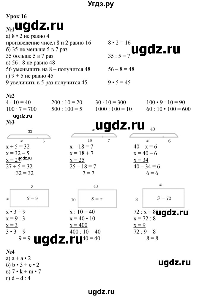 ГДЗ (Решебник к учебнику 2022 (Учусь учиться)) по математике 2 класс Петерсон Л.Г. / часть 3. страница / 46
