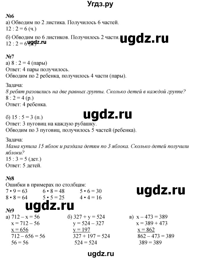 ГДЗ (Решебник к учебнику 2022 (Учусь учиться)) по математике 2 класс Петерсон Л.Г. / часть 3. страница / 50(продолжение 2)