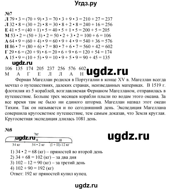 ГДЗ (Решебник к учебнику 2022 (Учусь учиться)) по математике 2 класс Петерсон Л.Г. / часть 3. страница / 61(продолжение 2)