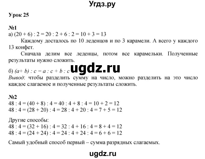 ГДЗ (Решебник к учебнику 2022 (Учусь учиться)) по математике 2 класс Петерсон Л.Г. / часть 3. страница / 68