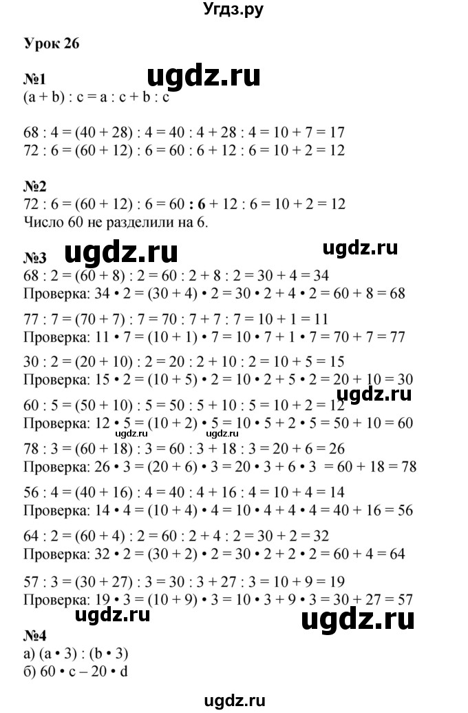 ГДЗ (Решебник к учебнику 2022 (Учусь учиться)) по математике 2 класс Петерсон Л.Г. / часть 3. страница / 70