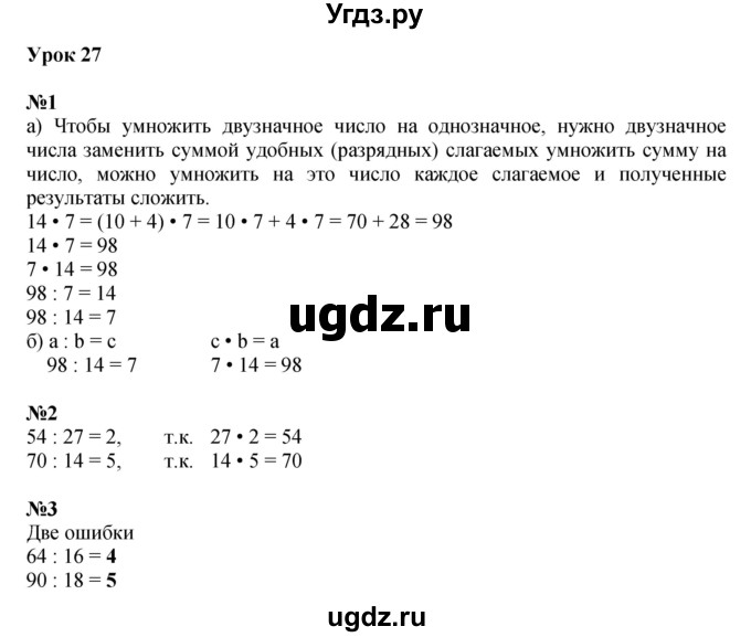 ГДЗ (Решебник к учебнику 2022 (Учусь учиться)) по математике 2 класс Петерсон Л.Г. / часть 3. страница / 72