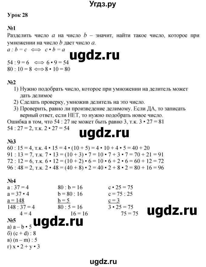 ГДЗ (Решебник к учебнику 2022 (Учусь учиться)) по математике 2 класс Петерсон Л.Г. / часть 3. страница / 74
