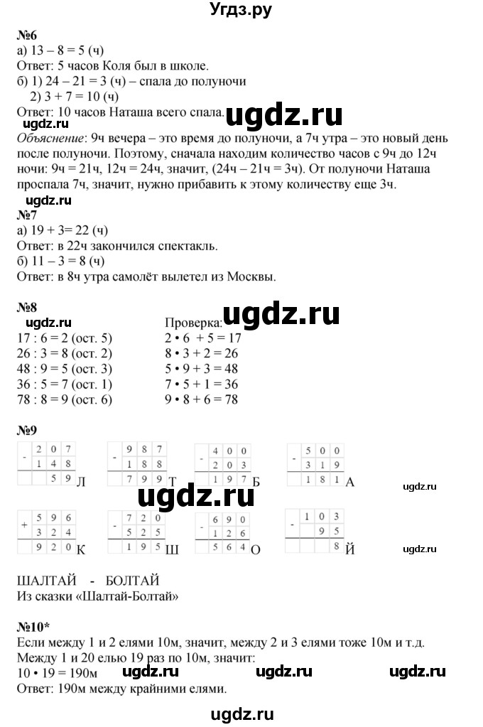ГДЗ (Решебник к учебнику 2022 (Учусь учиться)) по математике 2 класс Петерсон Л.Г. / часть 3. страница / 84(продолжение 2)