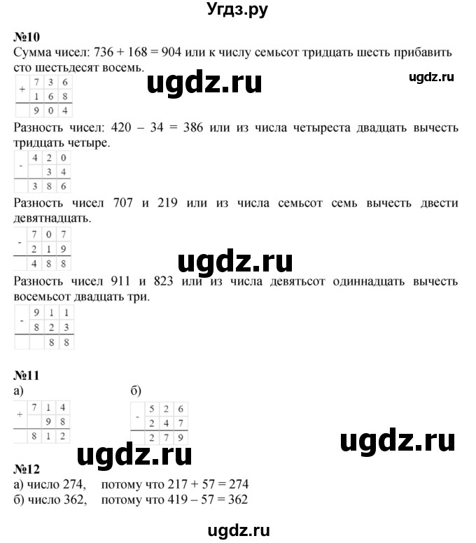 ГДЗ (Решебник к учебнику 2022 (Учусь учиться)) по математике 2 класс Петерсон Л.Г. / часть 3. страница / 93(продолжение 2)