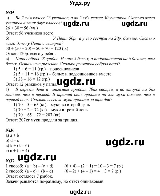 ГДЗ (Решебник к учебнику 2022 (Учусь учиться)) по математике 2 класс Петерсон Л.Г. / часть 3. страница / 98