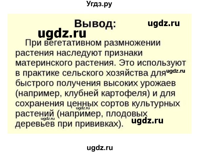 ГДЗ (Решебник 1) по биологии 7 класс Пономарева И.Н. / параграф номер / 31(продолжение 5)