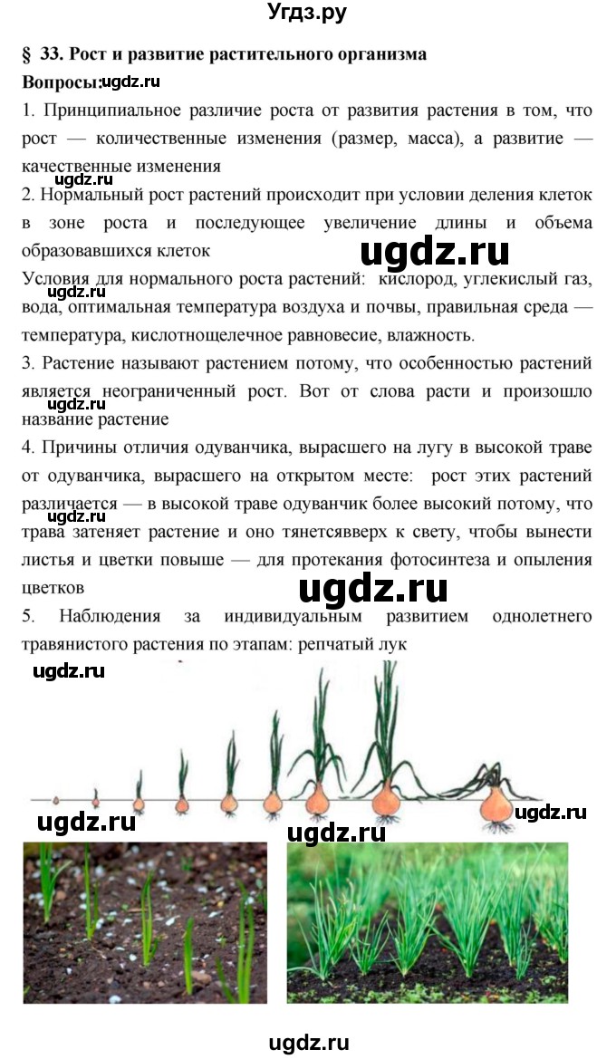 ГДЗ (Решебник 1) по биологии 7 класс Пономарева И.Н. / параграф номер / 33