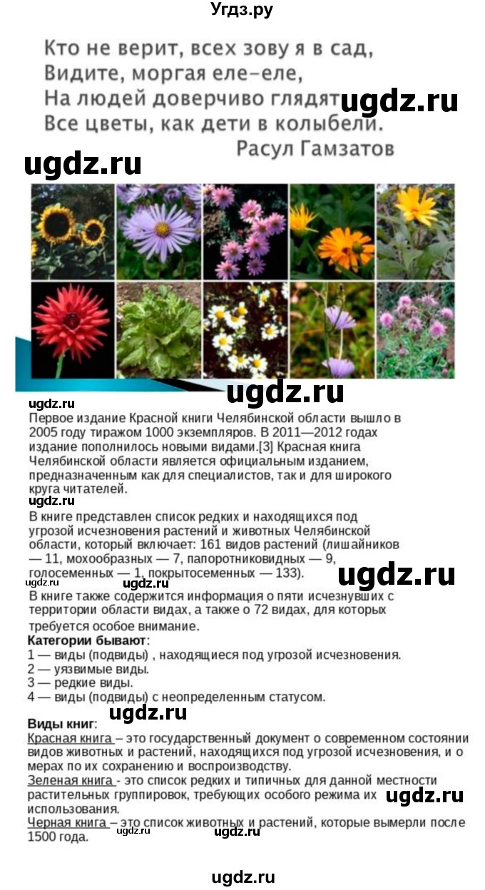 ГДЗ (Решебник 1) по биологии 7 класс Пономарева И.Н. / параграф номер / 41(продолжение 2)