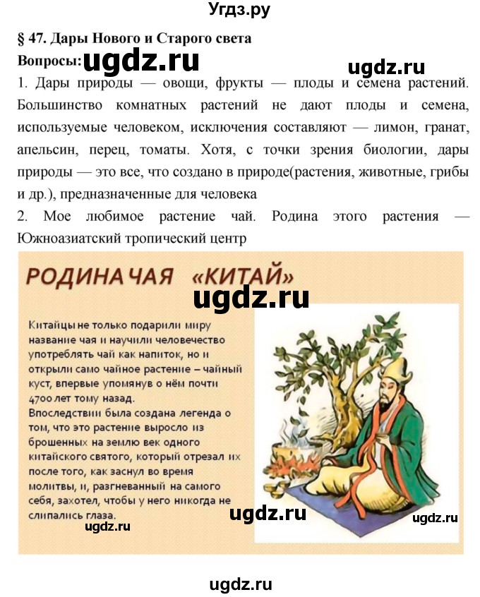 ГДЗ (Решебник 1) по биологии 7 класс Пономарева И.Н. / параграф номер / 47