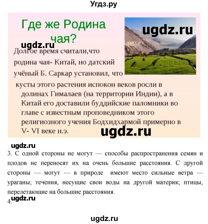 ГДЗ (Решебник 1) по биологии 7 класс Пономарева И.Н. / параграф номер / 47(продолжение 2)