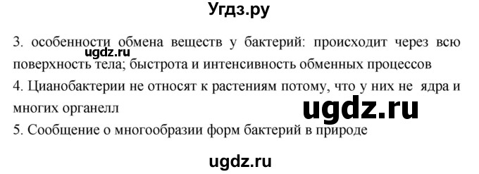 ГДЗ (Решебник 1) по биологии 7 класс Пономарева И.Н. / параграф номер / 49(продолжение 2)