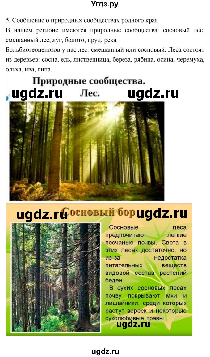 ГДЗ (Решебник 1) по биологии 7 класс Пономарева И.Н. / параграф номер / 54(продолжение 3)