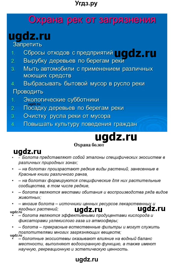 ГДЗ (Решебник 1) по биологии 7 класс Пономарева И.Н. / параграф номер / 57(продолжение 2)