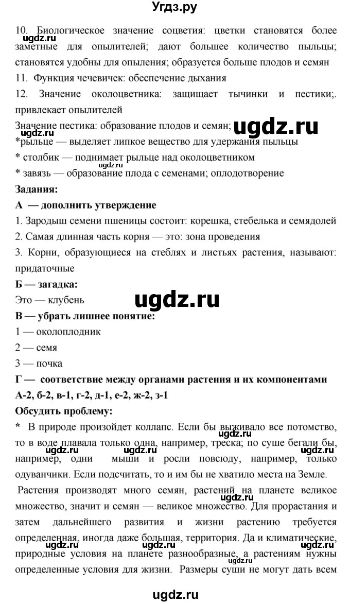 ГДЗ (Решебник 1) по биологии 7 класс Пономарева И.Н. / итог главы номер / 3(продолжение 2)