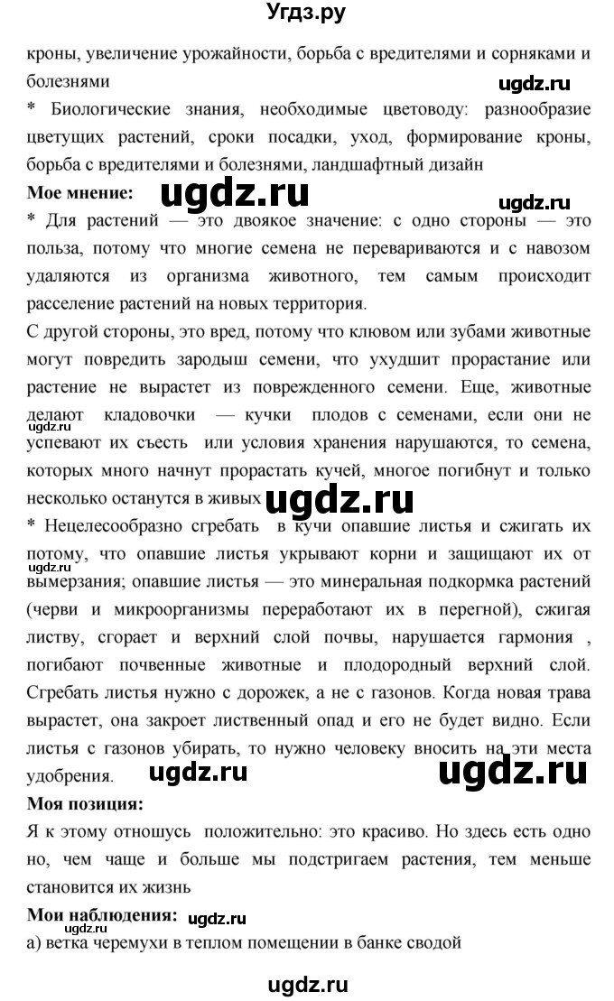 ГДЗ (Решебник 1) по биологии 7 класс Пономарева И.Н. / итог главы номер / 3(продолжение 4)