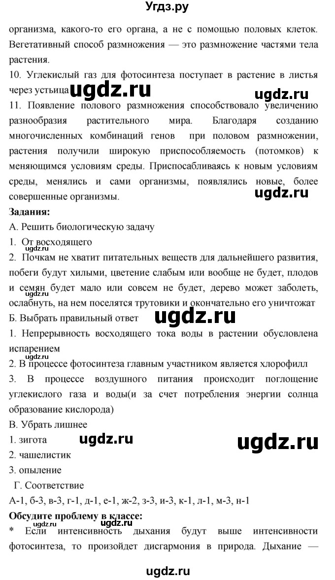 ГДЗ (Решебник 1) по биологии 7 класс Пономарева И.Н. / итог главы номер / 4(продолжение 2)