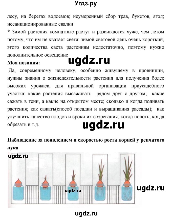 ГДЗ (Решебник 1) по биологии 7 класс Пономарева И.Н. / итог главы номер / 4(продолжение 4)