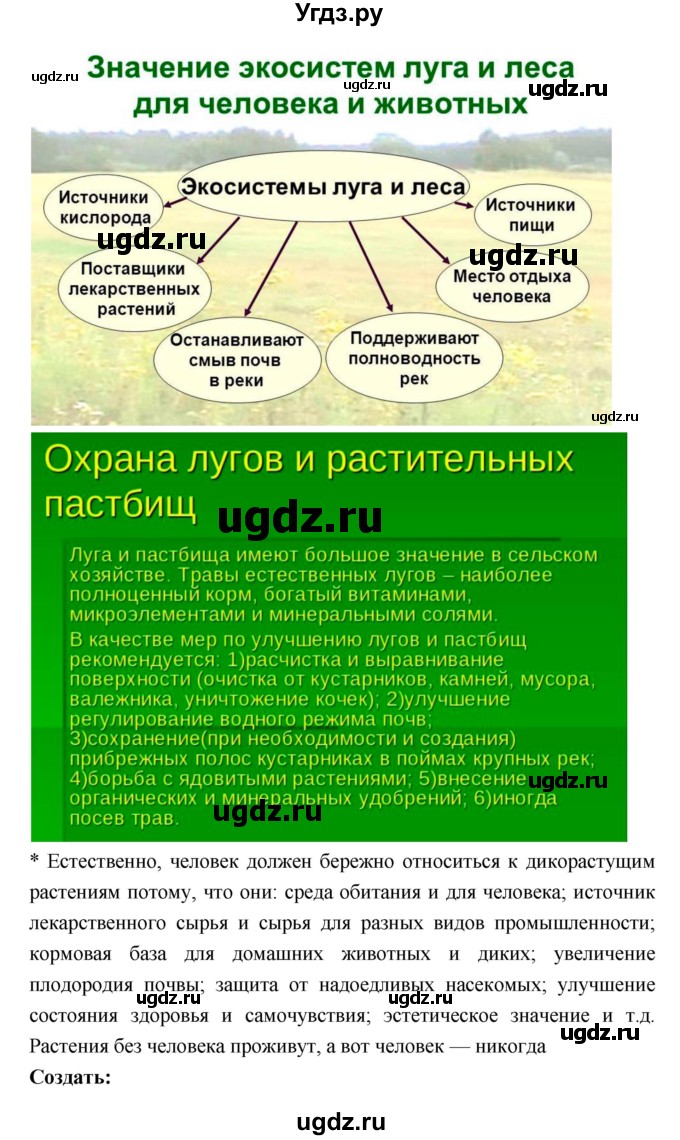 ГДЗ (Решебник 1) по биологии 7 класс Пономарева И.Н. / итог главы номер / 6(продолжение 4)