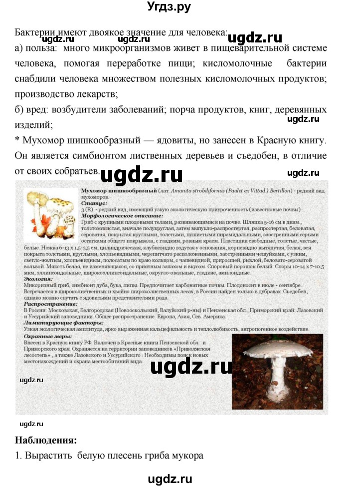 ГДЗ (Решебник 1) по биологии 7 класс Пономарева И.Н. / итог главы номер / 7–8(продолжение 5)