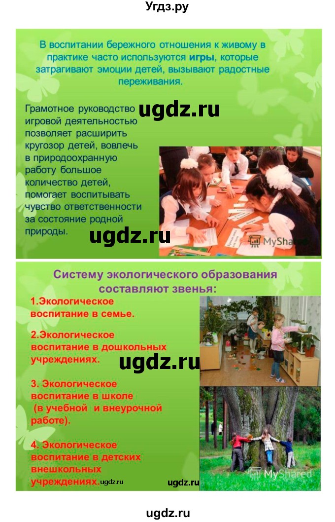 ГДЗ (Решебник 1) по биологии 7 класс Пономарева И.Н. / итог главы номер / 9(продолжение 9)