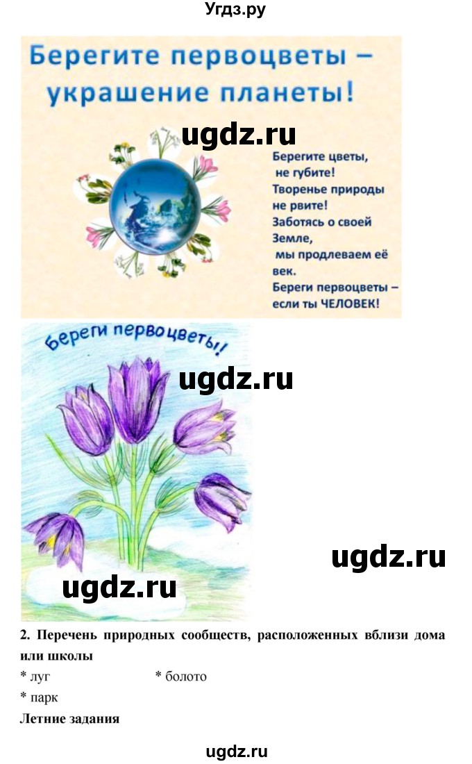 ГДЗ (Решебник 1) по биологии 7 класс Пономарева И.Н. / итог главы номер / 9(продолжение 21)