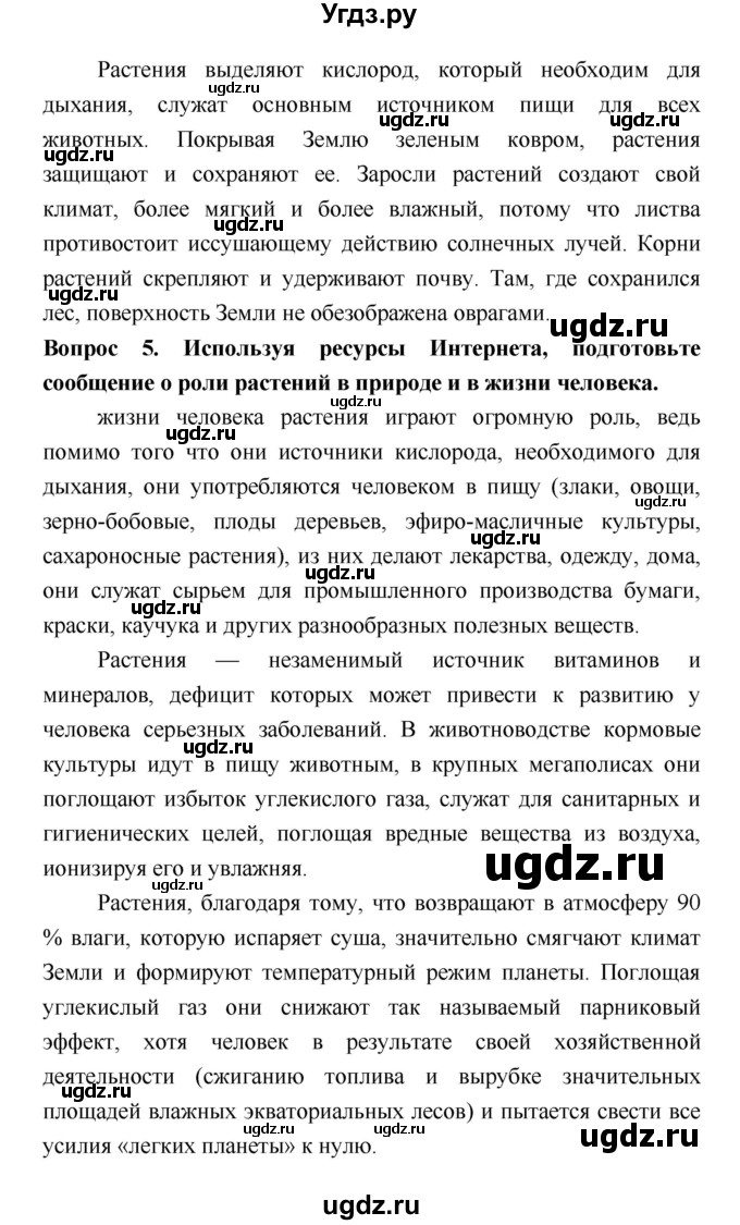 ГДЗ (Решебник 2) по биологии 7 класс Пономарева И.Н. / параграф номер / 1(продолжение 2)