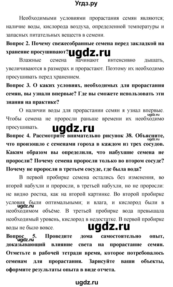ГДЗ (Решебник 2) по биологии 7 класс Пономарева И.Н. / параграф номер / 11(продолжение 2)