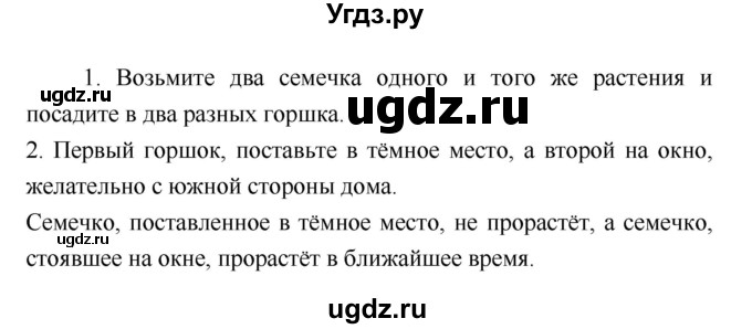 ГДЗ (Решебник 2) по биологии 7 класс Пономарева И.Н. / параграф номер / 11(продолжение 3)