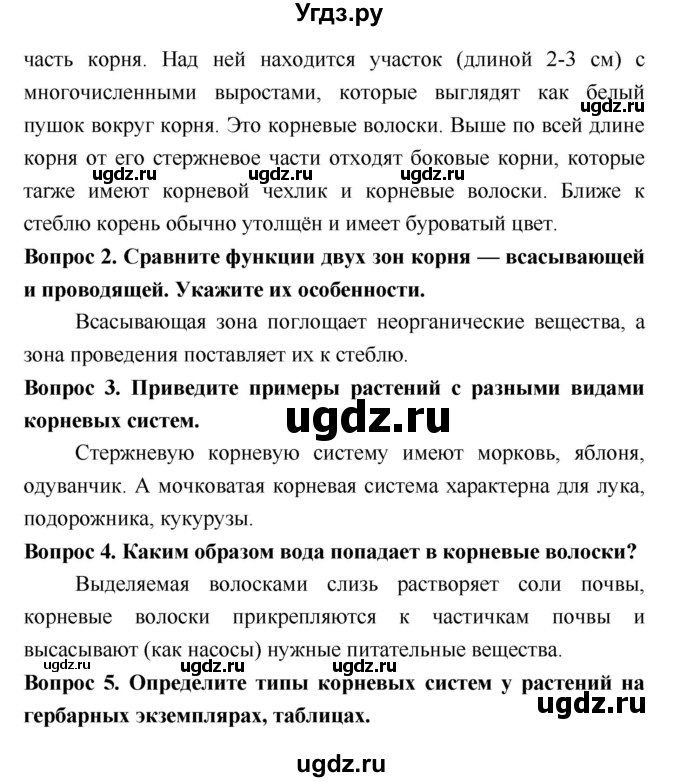 ГДЗ (Решебник 2) по биологии 7 класс Пономарева И.Н. / параграф номер / 12(продолжение 2)