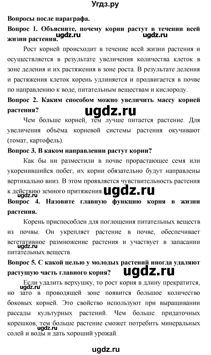 ГДЗ (Решебник 2) по биологии 7 класс Пономарева И.Н. / параграф номер / 13(продолжение 2)