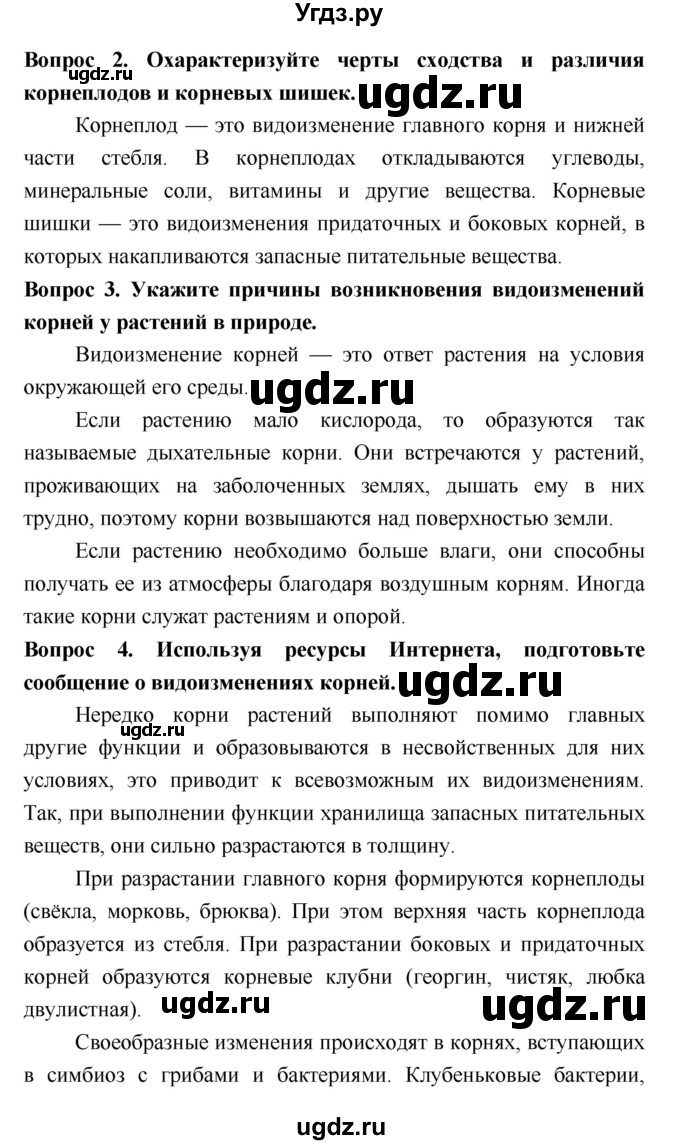 ГДЗ (Решебник 2) по биологии 7 класс Пономарева И.Н. / параграф номер / 14(продолжение 2)
