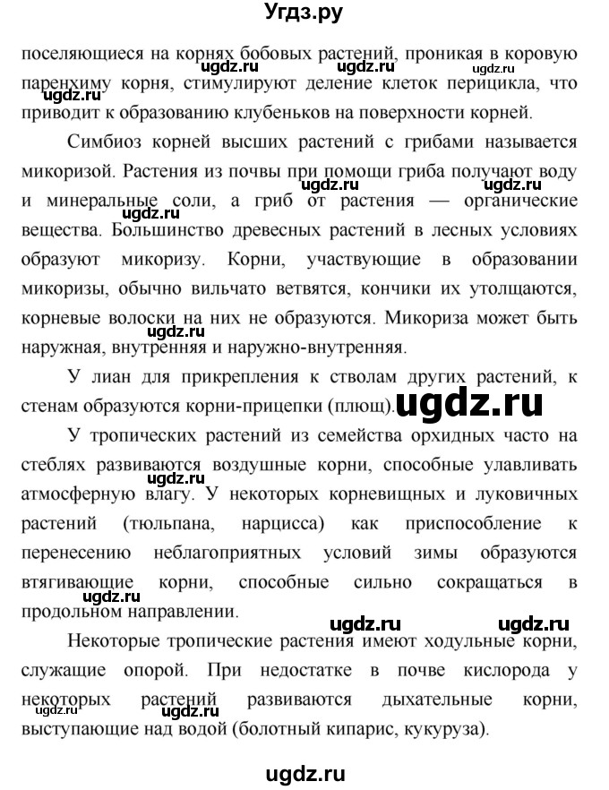 ГДЗ (Решебник 2) по биологии 7 класс Пономарева И.Н. / параграф номер / 14(продолжение 3)