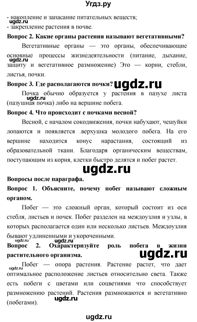 ГДЗ (Решебник 2) по биологии 7 класс Пономарева И.Н. / параграф номер / 15(продолжение 2)
