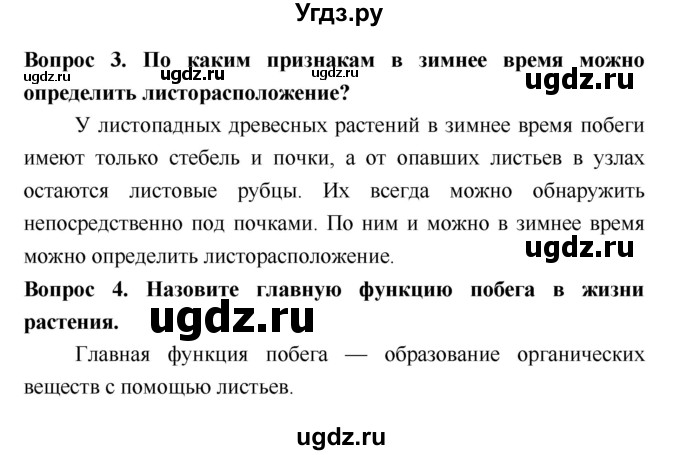 ГДЗ (Решебник 2) по биологии 7 класс Пономарева И.Н. / параграф номер / 15(продолжение 3)