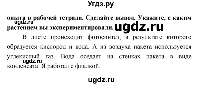 ГДЗ (Решебник 2) по биологии 7 класс Пономарева И.Н. / параграф номер / 17(продолжение 2)