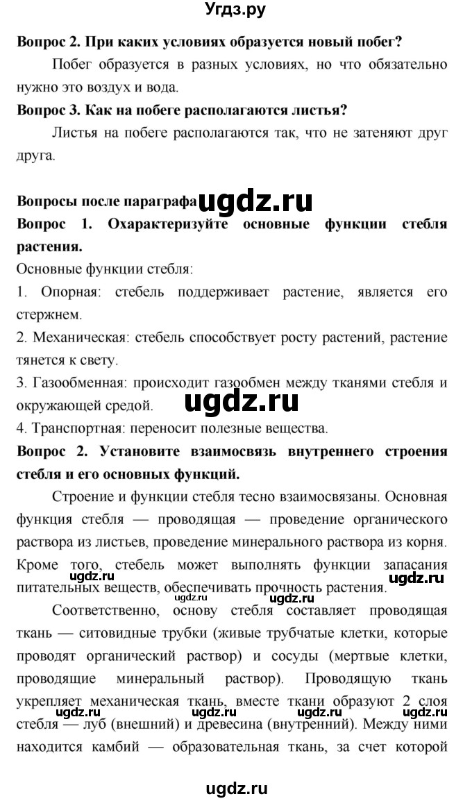 ГДЗ (Решебник 2) по биологии 7 класс Пономарева И.Н. / параграф номер / 19(продолжение 2)