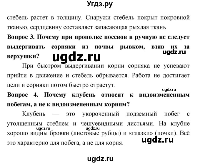 ГДЗ (Решебник 2) по биологии 7 класс Пономарева И.Н. / параграф номер / 19(продолжение 3)