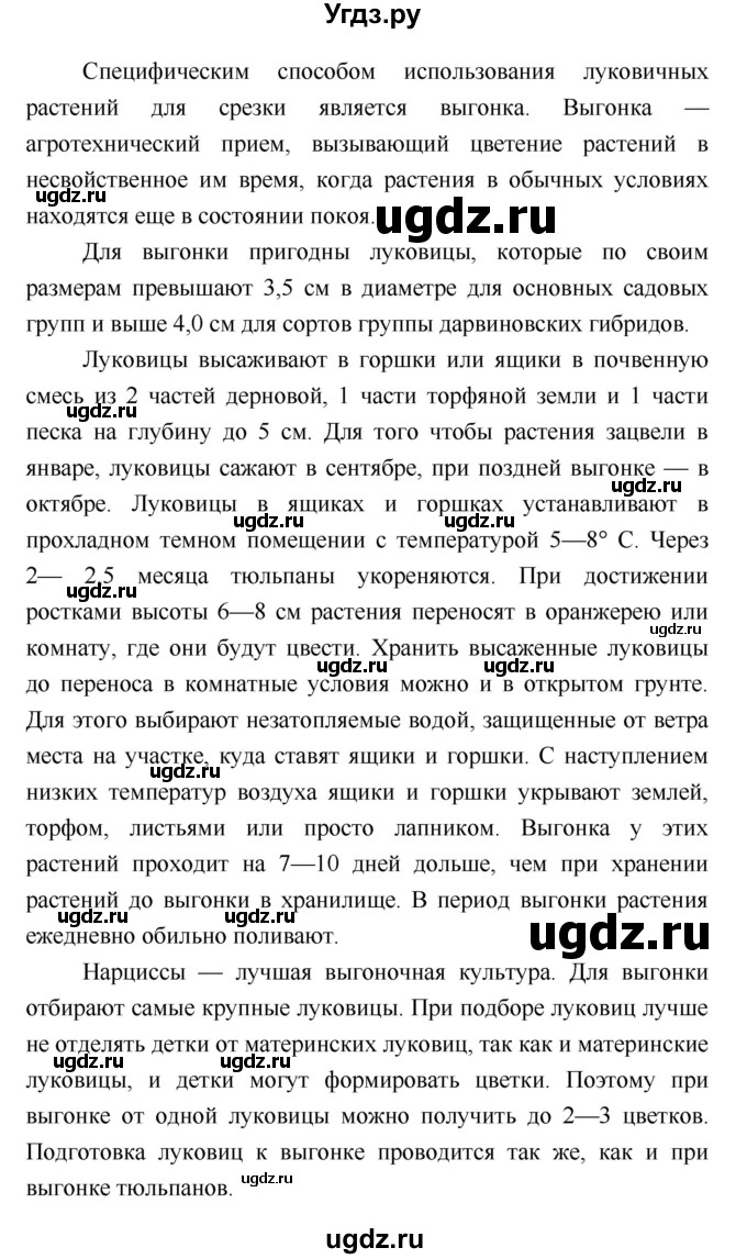 ГДЗ (Решебник 2) по биологии 7 класс Пономарева И.Н. / параграф номер / 20(продолжение 3)