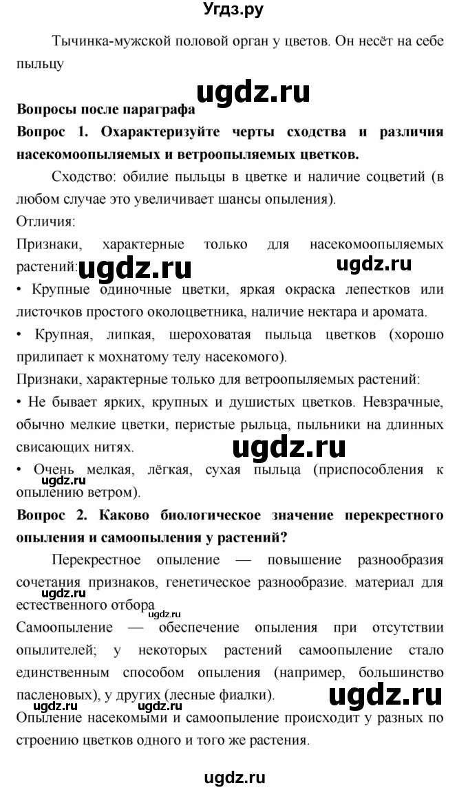 ГДЗ (Решебник 2) по биологии 7 класс Пономарева И.Н. / параграф номер / 22(продолжение 2)