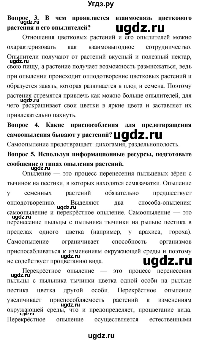 ГДЗ (Решебник 2) по биологии 7 класс Пономарева И.Н. / параграф номер / 22(продолжение 3)