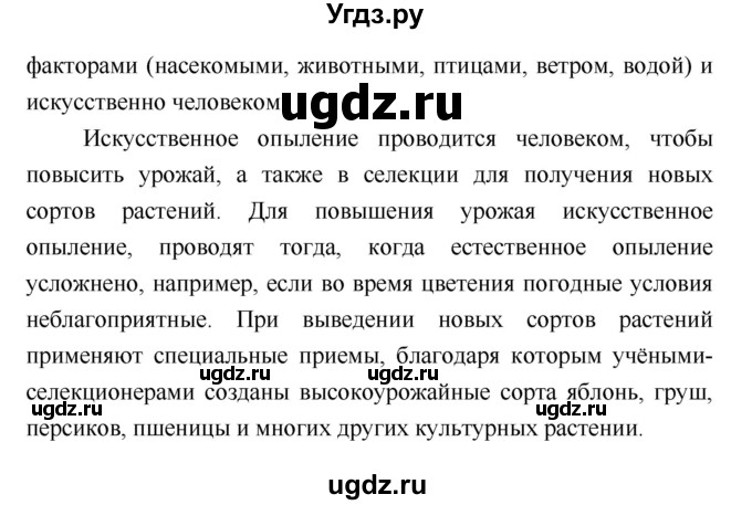ГДЗ (Решебник 2) по биологии 7 класс Пономарева И.Н. / параграф номер / 22(продолжение 4)