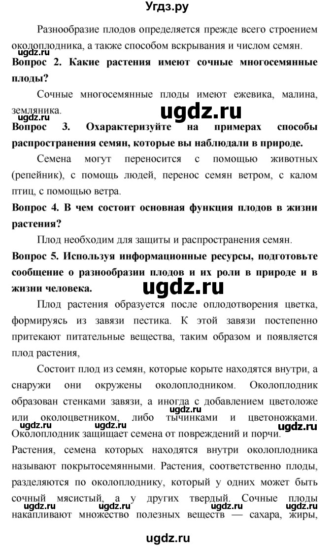 ГДЗ (Решебник 2) по биологии 7 класс Пономарева И.Н. / параграф номер / 23(продолжение 2)