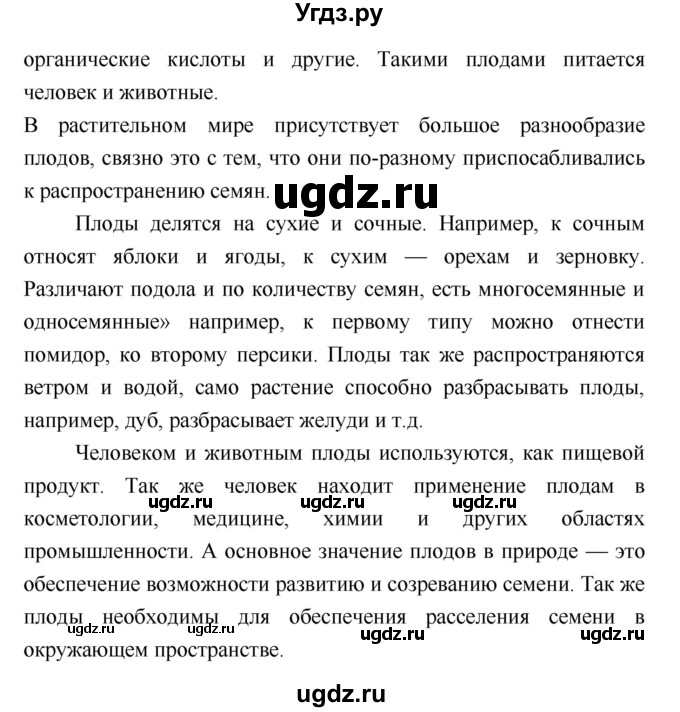 ГДЗ (Решебник 2) по биологии 7 класс Пономарева И.Н. / параграф номер / 23(продолжение 3)