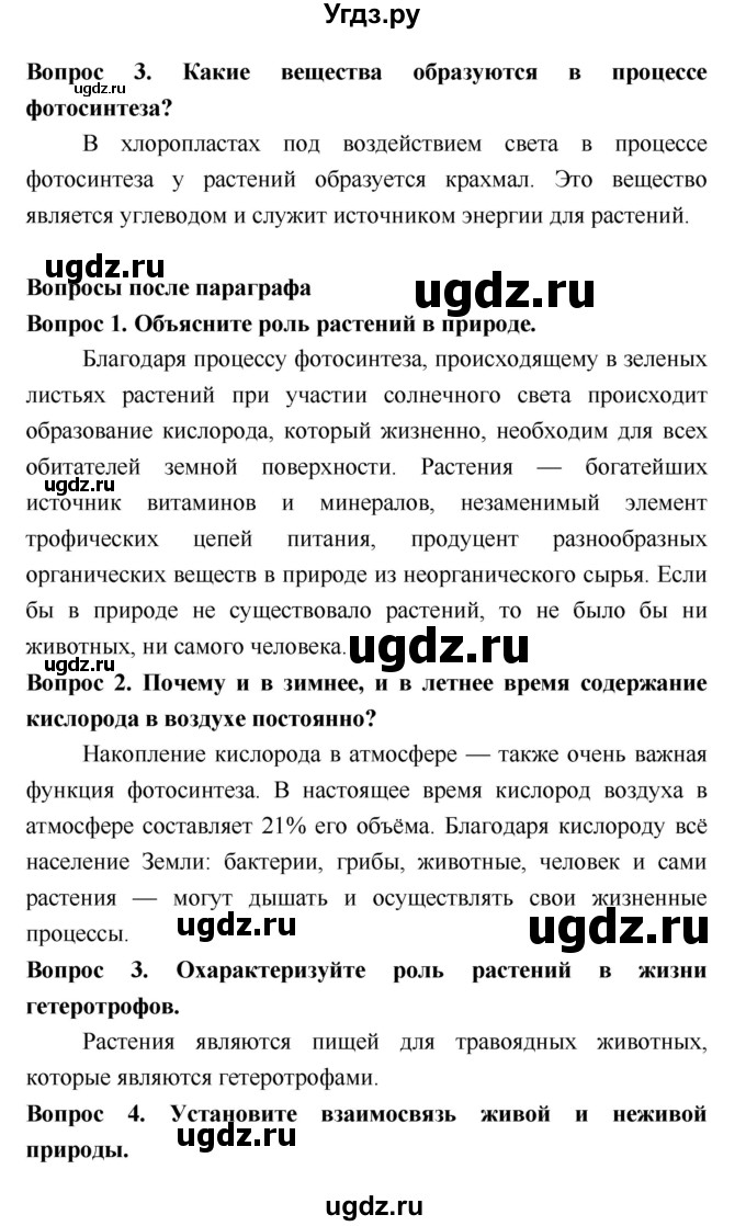 ГДЗ (Решебник 2) по биологии 7 класс Пономарева И.Н. / параграф номер / 27(продолжение 2)