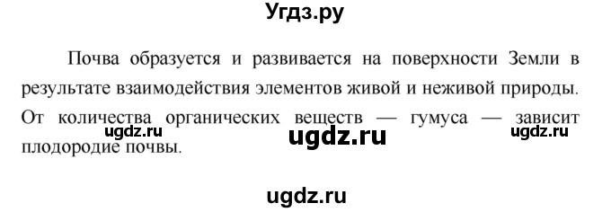 ГДЗ (Решебник 2) по биологии 7 класс Пономарева И.Н. / параграф номер / 27(продолжение 3)